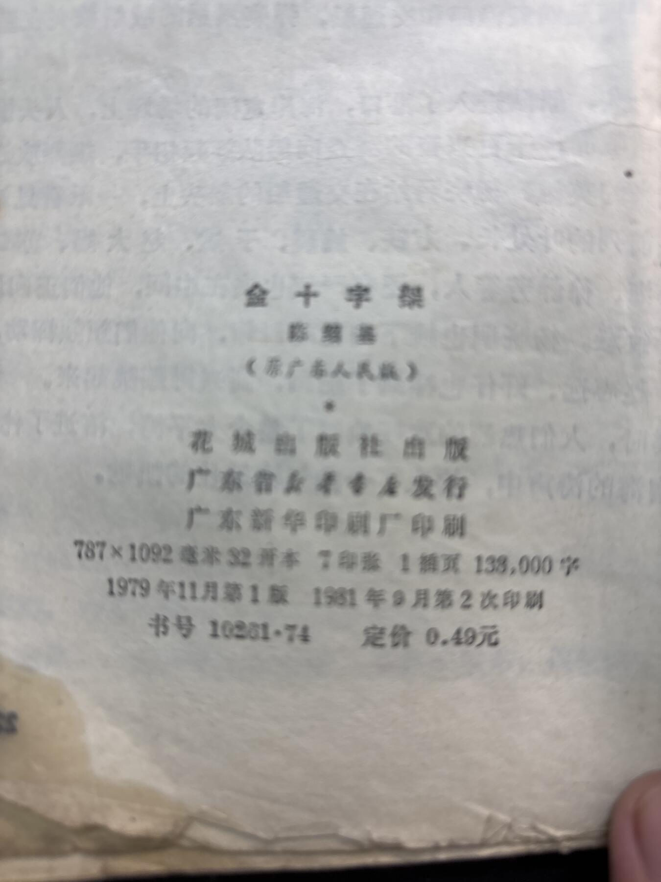 文馨钱币收藏第 278 场，银元，纸币，铜章场 长期接收代拍品