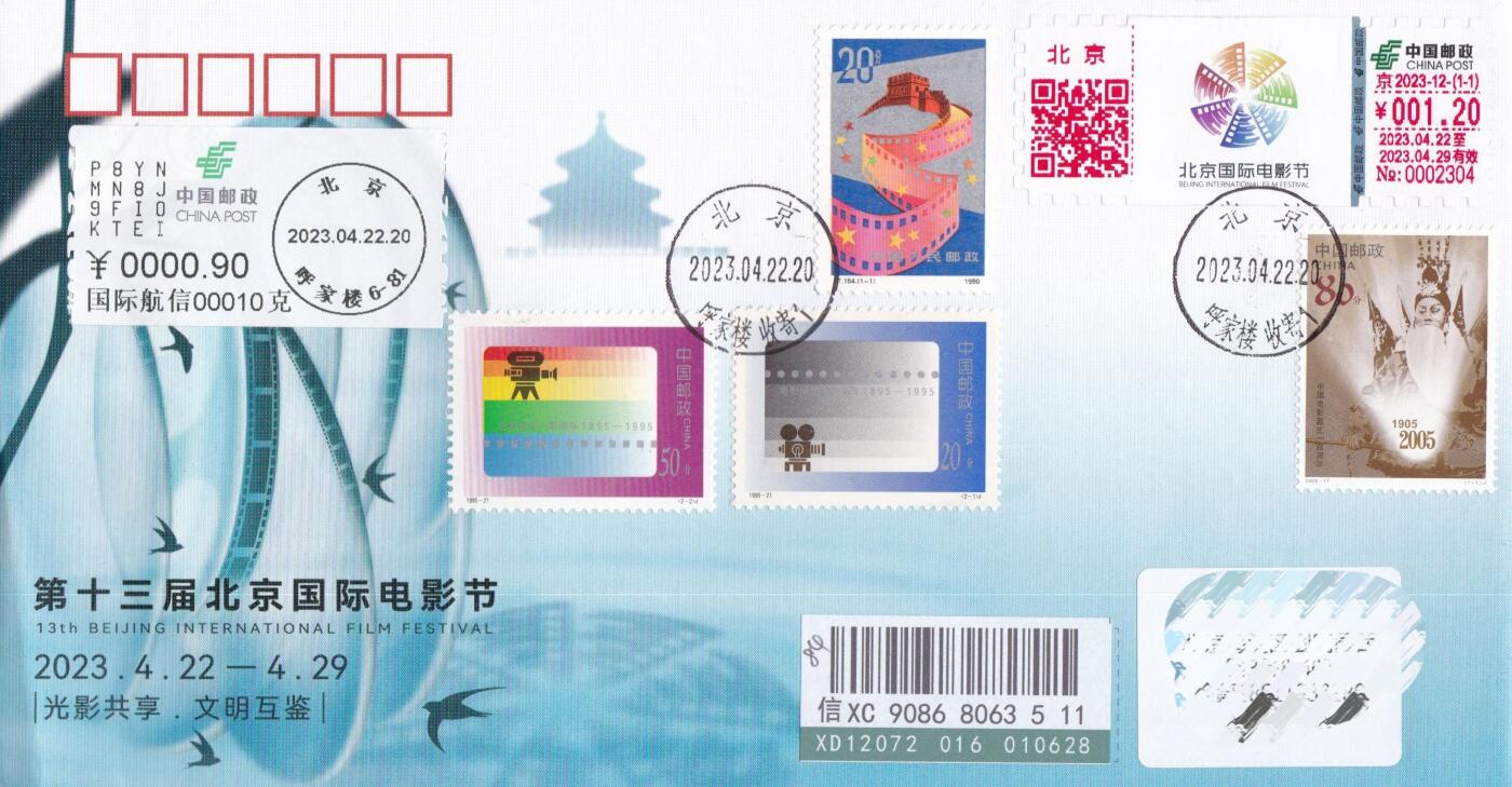 11月06日（周四）20:00海内外封片专场 2023中国大陆《北京国际电影节》邮资标签官封 加贴电影相关票 北京原地首日挂寄国内 一套一枚