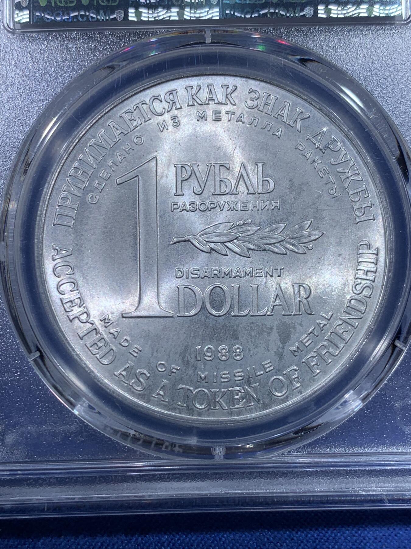 《竞宝斋》第434场 周日，周一2场连拍 （全场包邮） PCGS MS65 苏联1988年1卢布＆1美元双面值纪念币 币胚原料来源于《苏联和美国消除两国中程和中短程导弹条约》中销毁的导弹外壳 冷战历史的见证