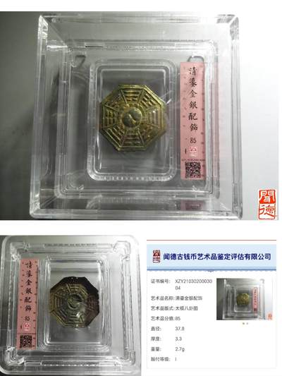 定价杂件交易 - 清代，鎏金银饰，八卦图