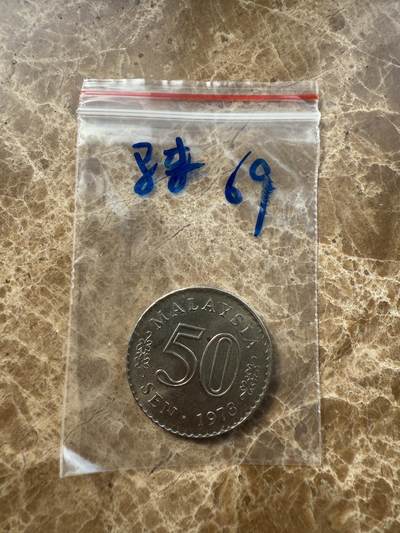 四海杂货铺第十场 - 马来西亚硬币