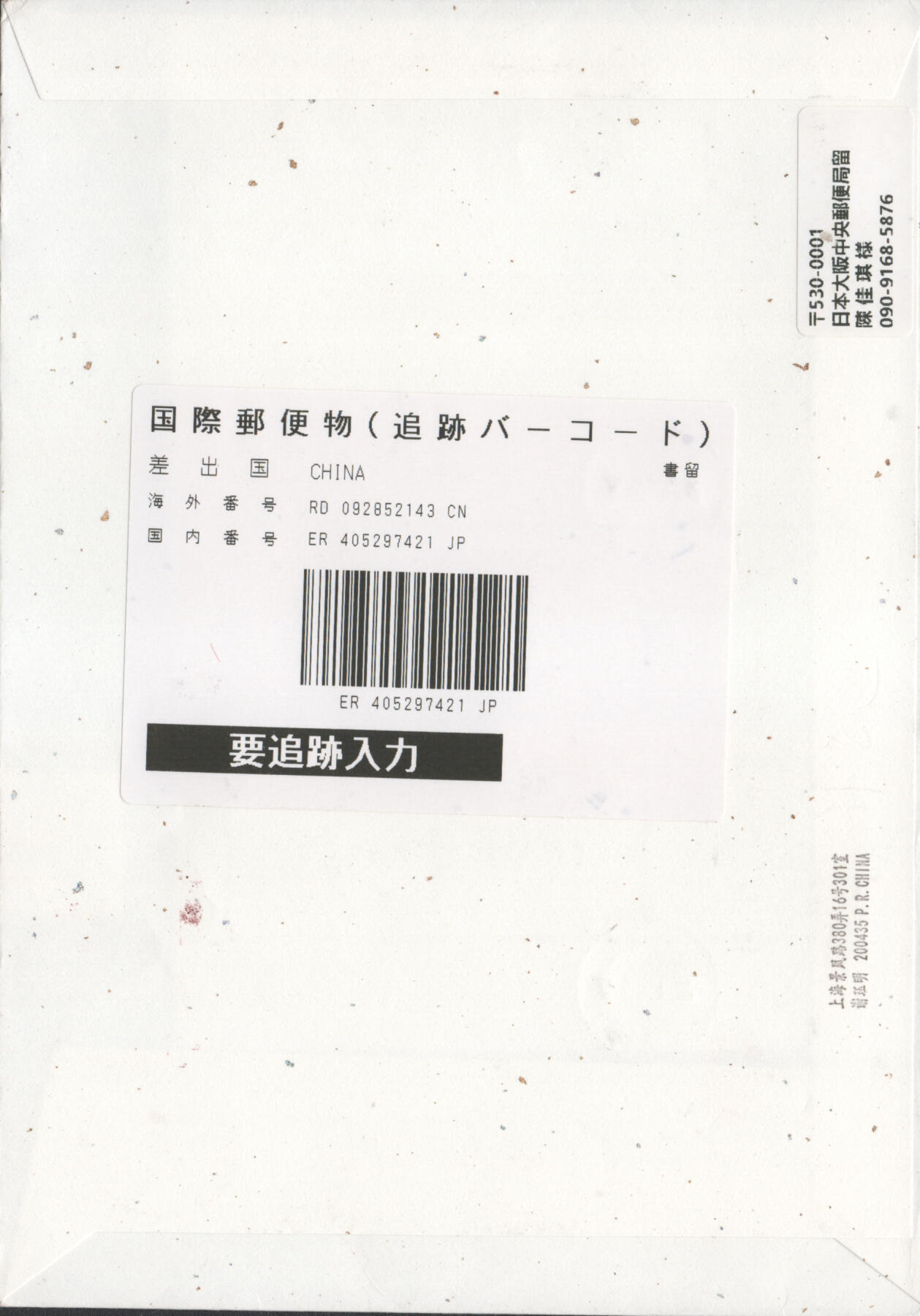 2025年11月08日19:30海外、大陆、澳门、香港邮政精品首日实寄封拍卖专场
