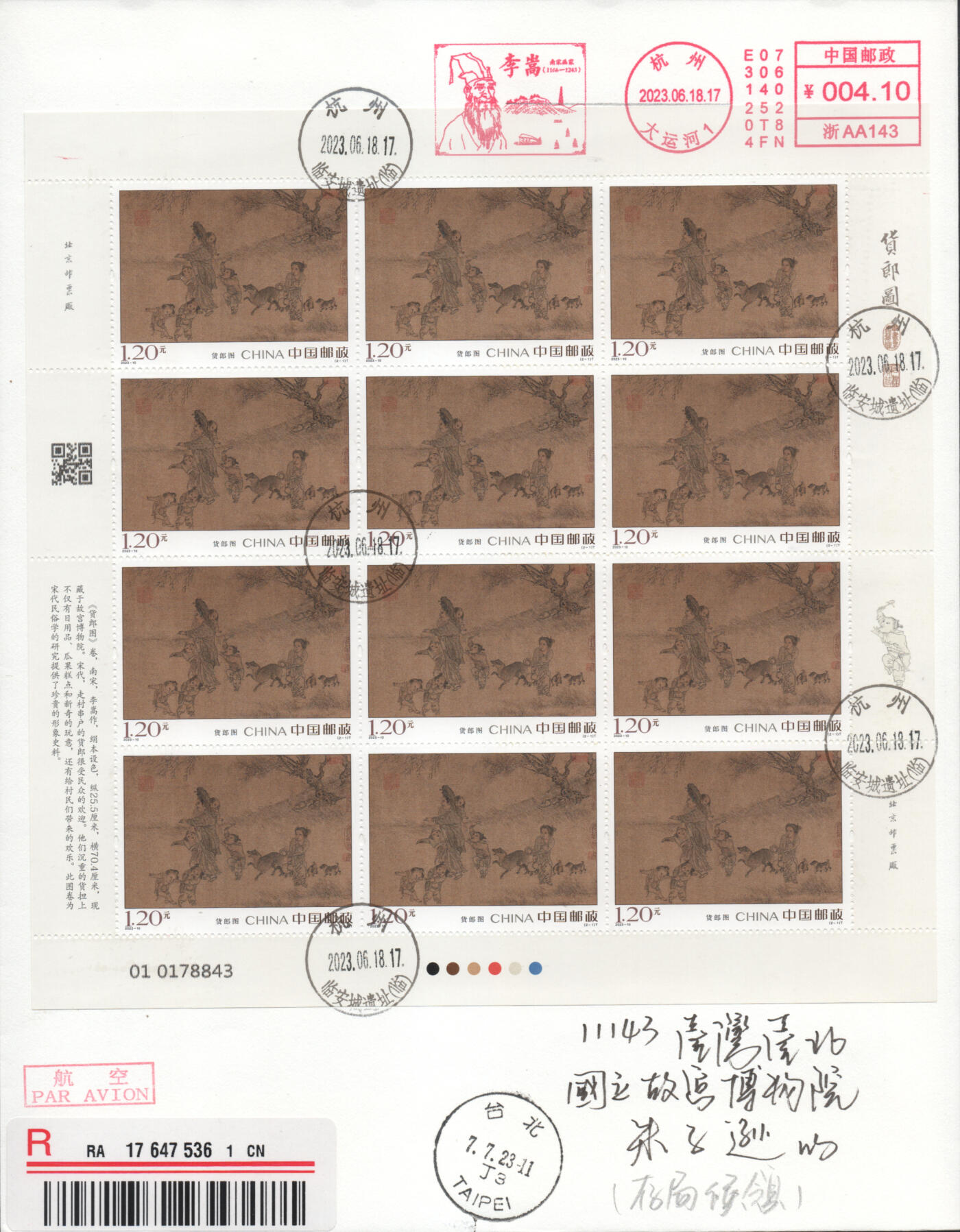 2025年11月08日19:30海外、大陆、澳门、香港邮政精品首日实寄封拍卖专场 2023中国《货郎图大版》日本信封首日实寄封