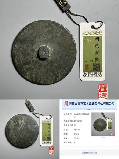 定价杂件专场 - 铜镜，闻德二级赔付