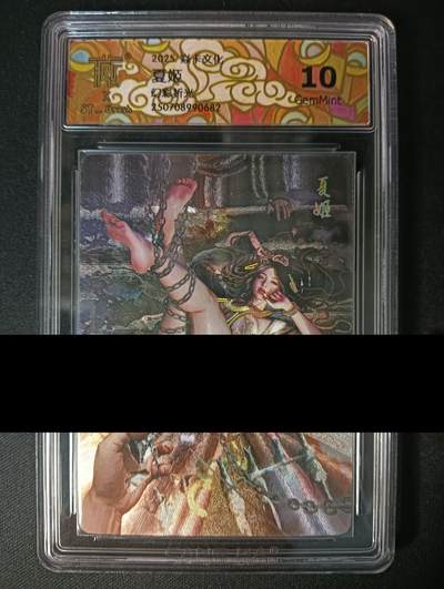 花开卡拍第46期（11月9号周日截拍，品控勿拍!!!拍品不寄存，运费5元，自制卡难免瑕疵，可能存在轻微撞角爆边等出厂瑕疵，品控介意勿拍！） - 焱卡 人间传 夏姬 幻彩折光 CCG10G