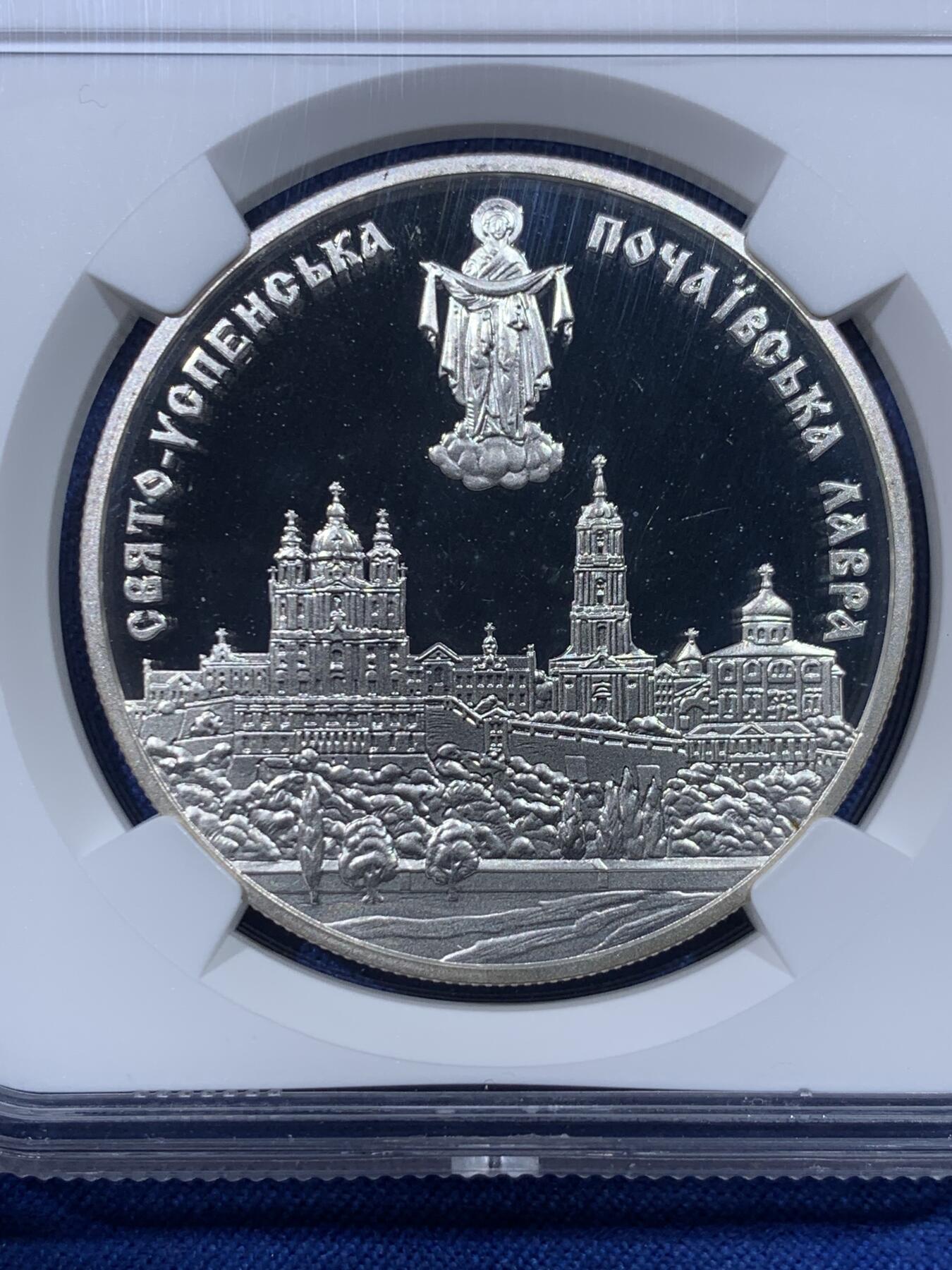 《竞宝斋》第434场 周日，周一2场连拍 （全场包邮） NGC PF68UC 2003年乌克兰的建筑纪念碑-波恰夫修道院精制纪念银币（33.63克重，925银，币径38.61MM，发行量8千枚，盒证齐全）