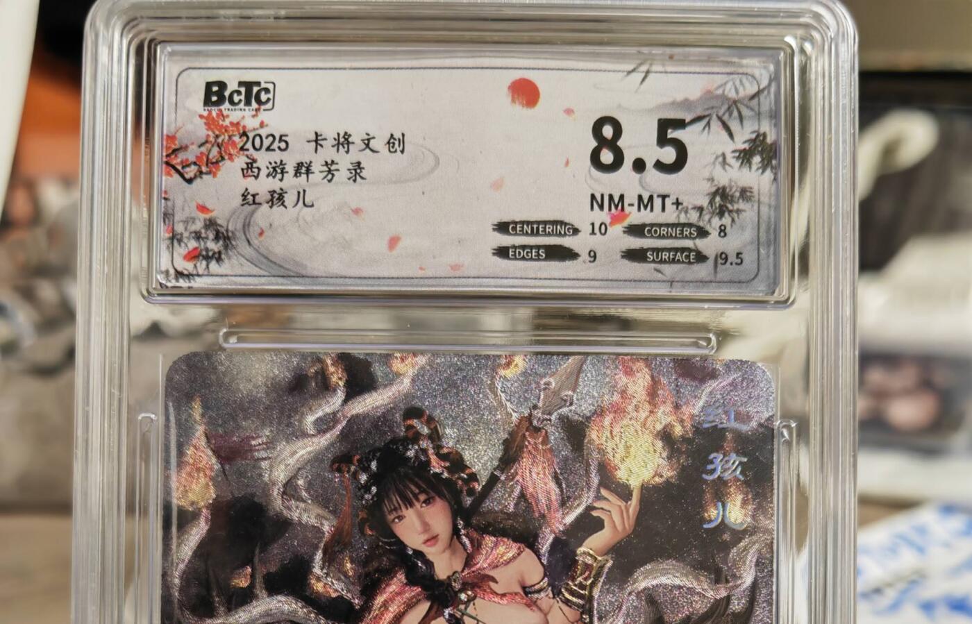 阳大大卡牌拍卖第80期（持续收拍品，周三晚上九点截拍，进群福利早知道）加场加场加场 【清凉渐变】卡将文创 西游群芳录 红孩儿 三渐变