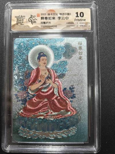 天玑星卡拍第134期《11.3周一截拍》持续收拍收评中 满赠卡需备注 - 焱卡文化 神话中国3 李云中 世尊如来 浮雕折光 CCG10P