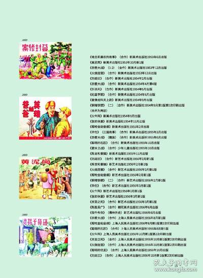 匠心独具-三国演义连环画绘画者介绍(作者签名版) - 匠心独具-三国演义连环画绘画者介绍(作者签名版)