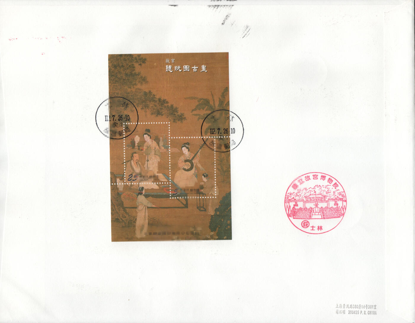 2025年11月08日19:30海外、大陆、澳门、香港邮政精品首日实寄封拍卖专场 2023中国《货郎图》日本信封首日实寄封