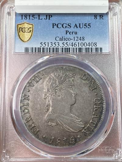 万国钱币拍卖第054期 - PCGS AU55 1815年西属秘鲁费尔南多七世8里亚尔 顶级打制状态 浅层银灰原味包浆难掩底板原光迸发 实物观感极佳的一枚