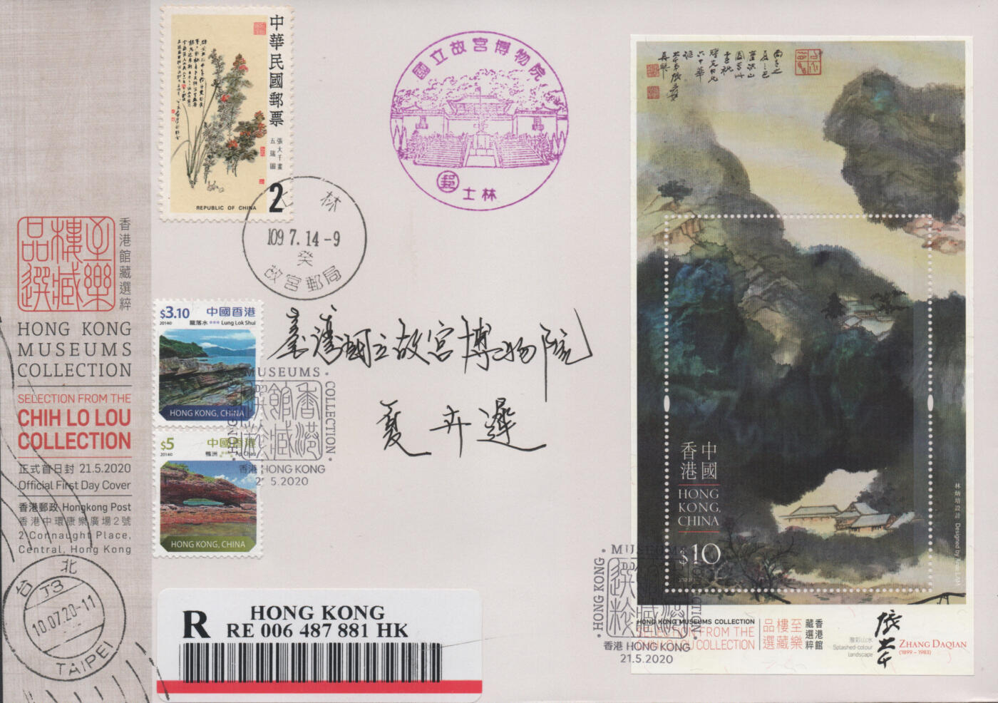 2025年11月08日19:30海外、大陆、澳门、香港邮政精品首日实寄封拍卖专场