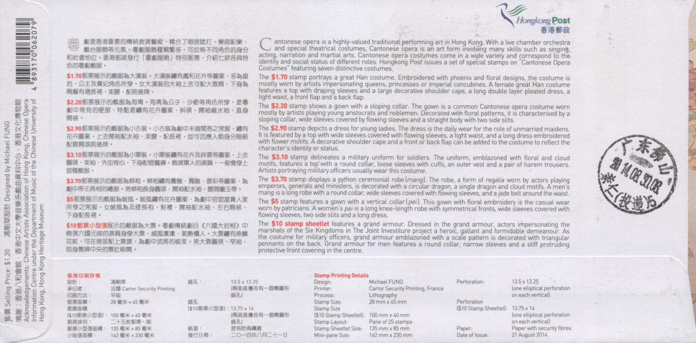 2025年11月08日19:30海外、大陆、澳门、香港邮政精品首日实寄封拍卖专场
