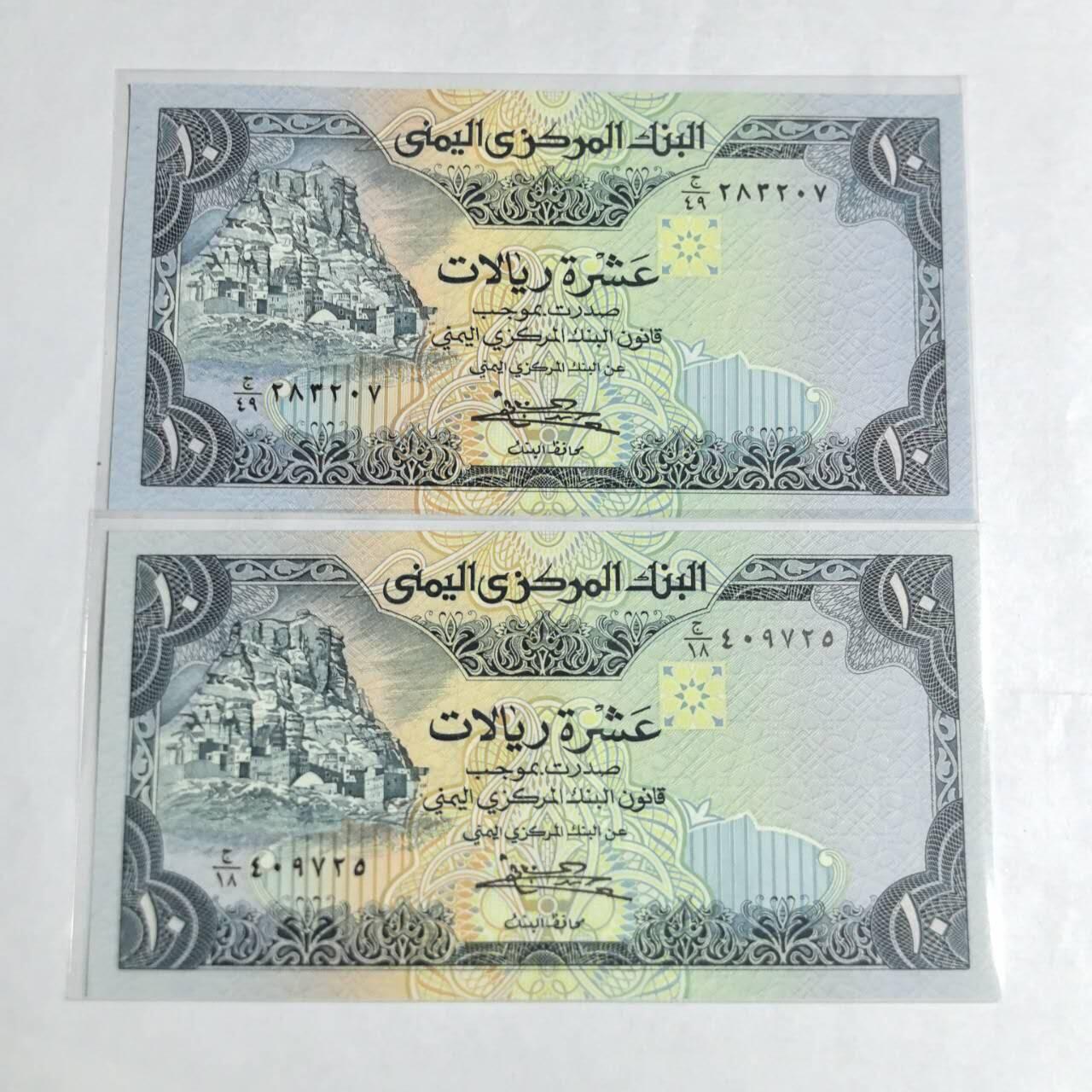 各国外币第97期 大部分全新 也门10里亚尔 2张全新