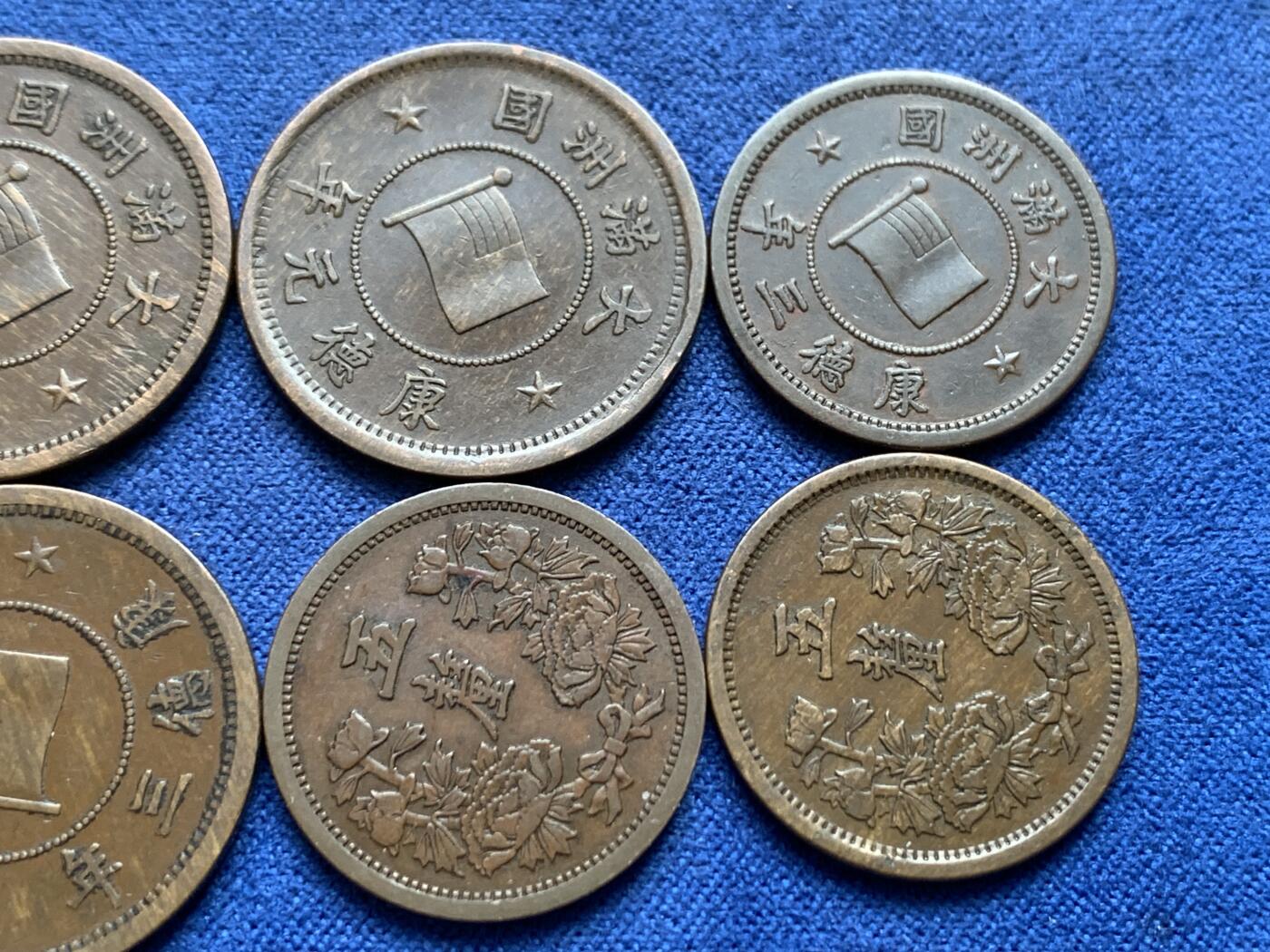 《竞宝斋》第434场 周日，周一2场连拍 （全场包邮） 八枚一组 伪满洲国铜币 3枚5厘 5枚1分 细节见图