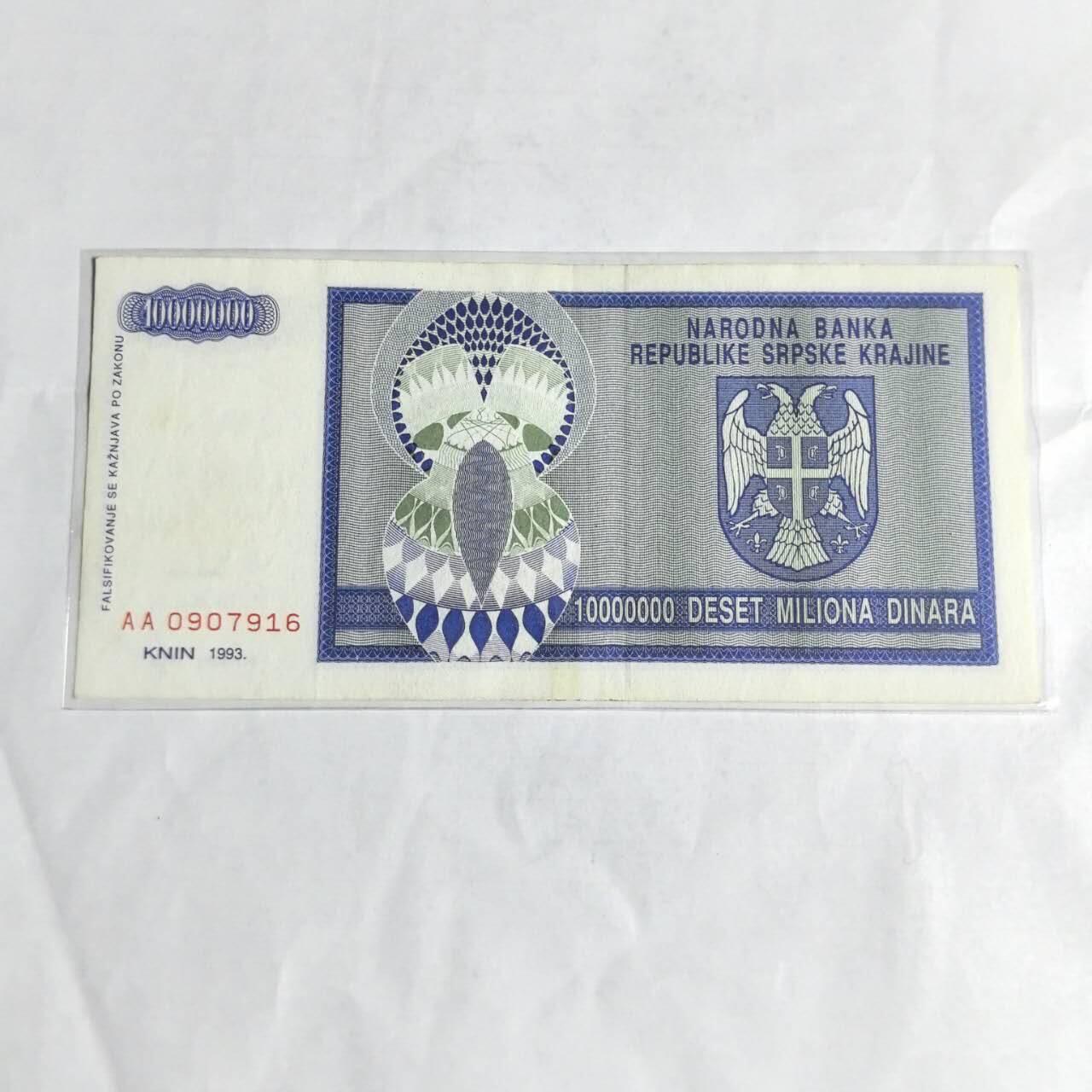 各国外币第97期 大部分全新 波黑1000万第纳尔 流通