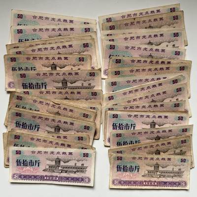 🌹外币初藏🌹🐯2025年第123场  每周二四六晚8️⃣点 接代拍 - 合肥1984年50斤，大额粮票41张