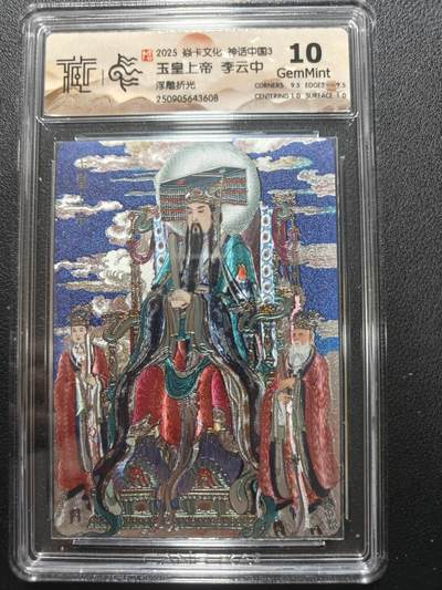 天玑星卡拍第134期《11.3周一截拍》持续收拍收评中 满赠卡需备注 - 焱卡文化 神话中国3 李云中 玉皇上帝 浮雕折光 CCG10