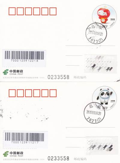 11月06日（周四）20:00海内外封片专场 - 2020中国大陆PP冬奥会吉祥物和冬残奥会吉祥物 北京原地首日平寄国内 一套2枚 吴刚作品