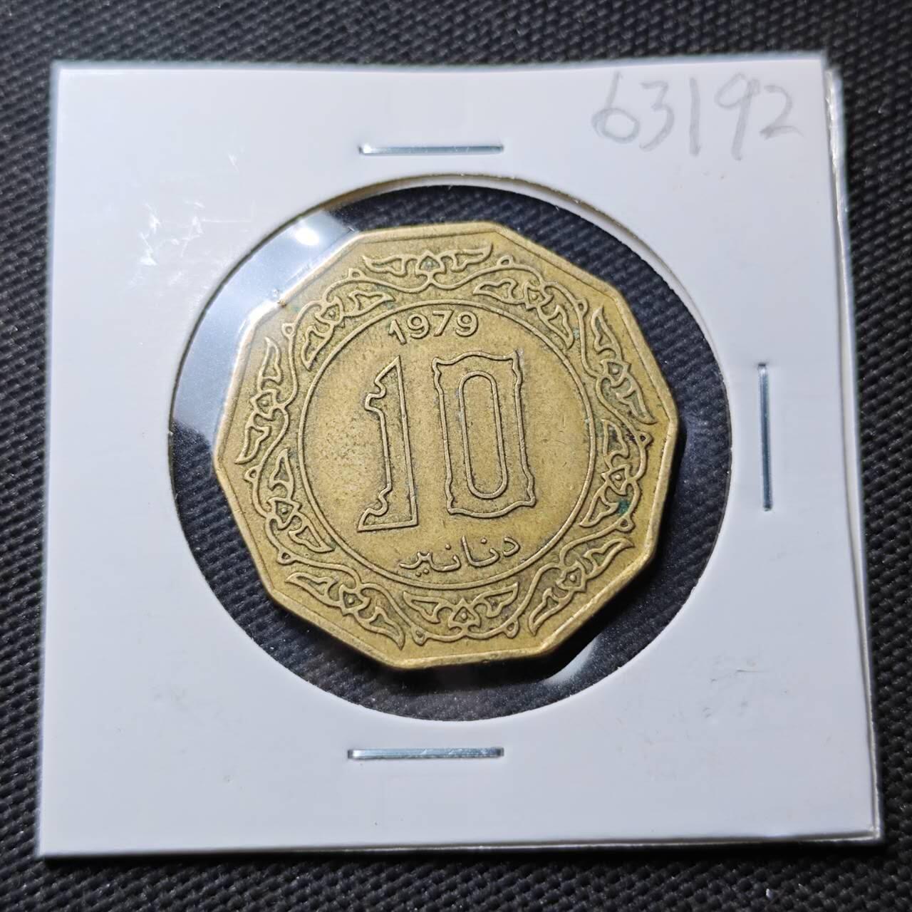 KK钱币收藏小铺  第363场  2月预留时间 周末发货  1979阿尔及利亚10第纳尔