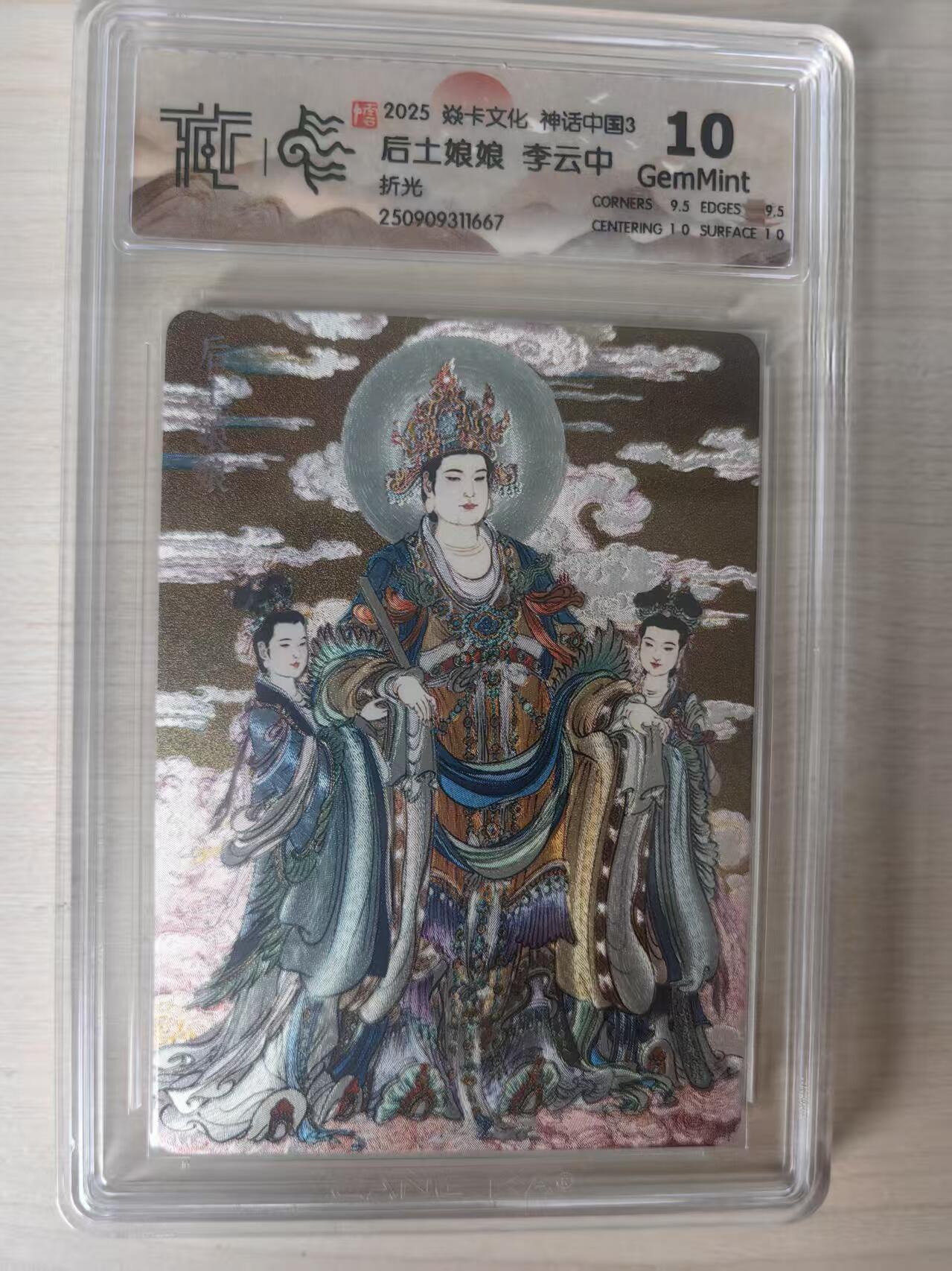 夜之极第三十四期 （11月1日周六晚9点截拍，欢迎竞拍） CCG&焱卡 神话中国 李云中 后土娘娘 折光 10分