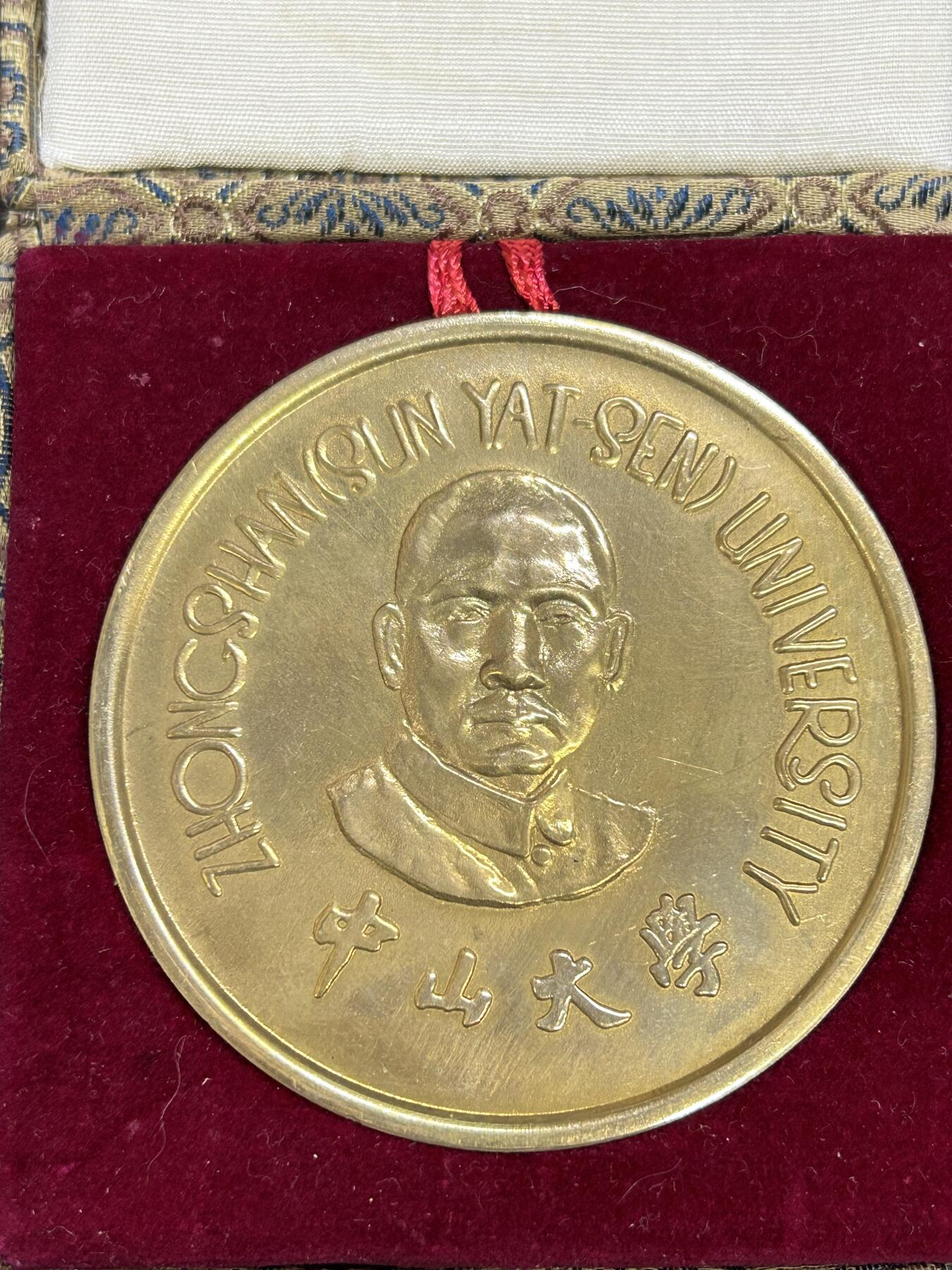 西秦中古拍卖第六十四期 80年代中山大学建校纪念大铜章 带原盒