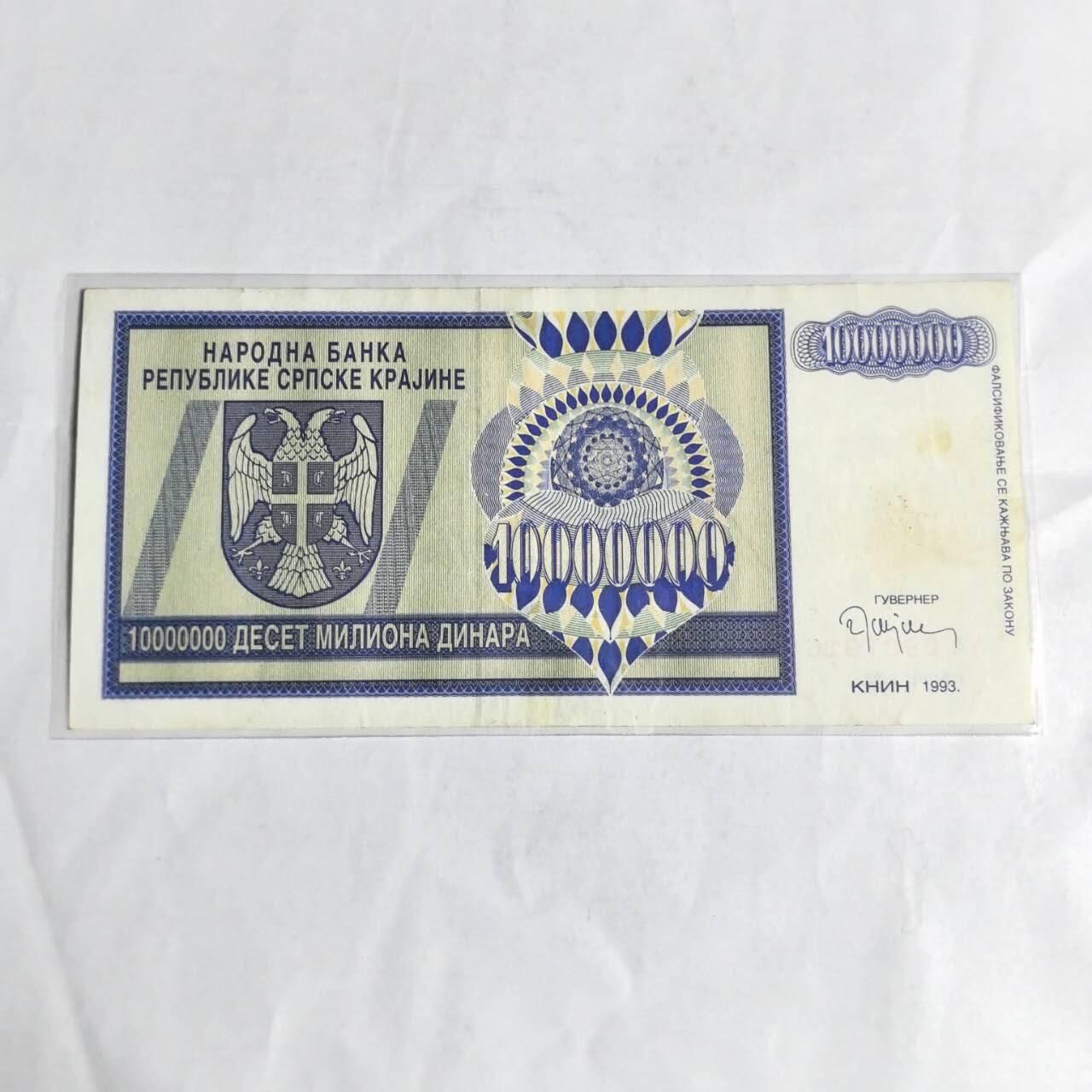 各国外币第97期 大部分全新 波黑1000万第纳尔 流通