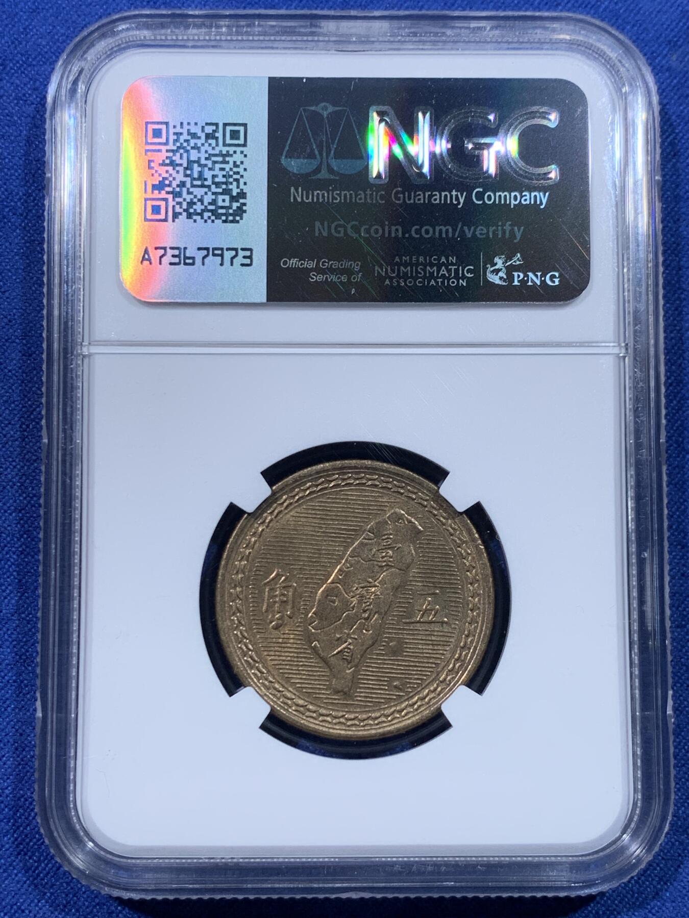 《竞宝斋》第434场 周日，周一2场连拍 （全场包邮） NGC MS64 中国台湾省1954年5角铜币 拆卷评级！铜币泛着铜光漂亮。