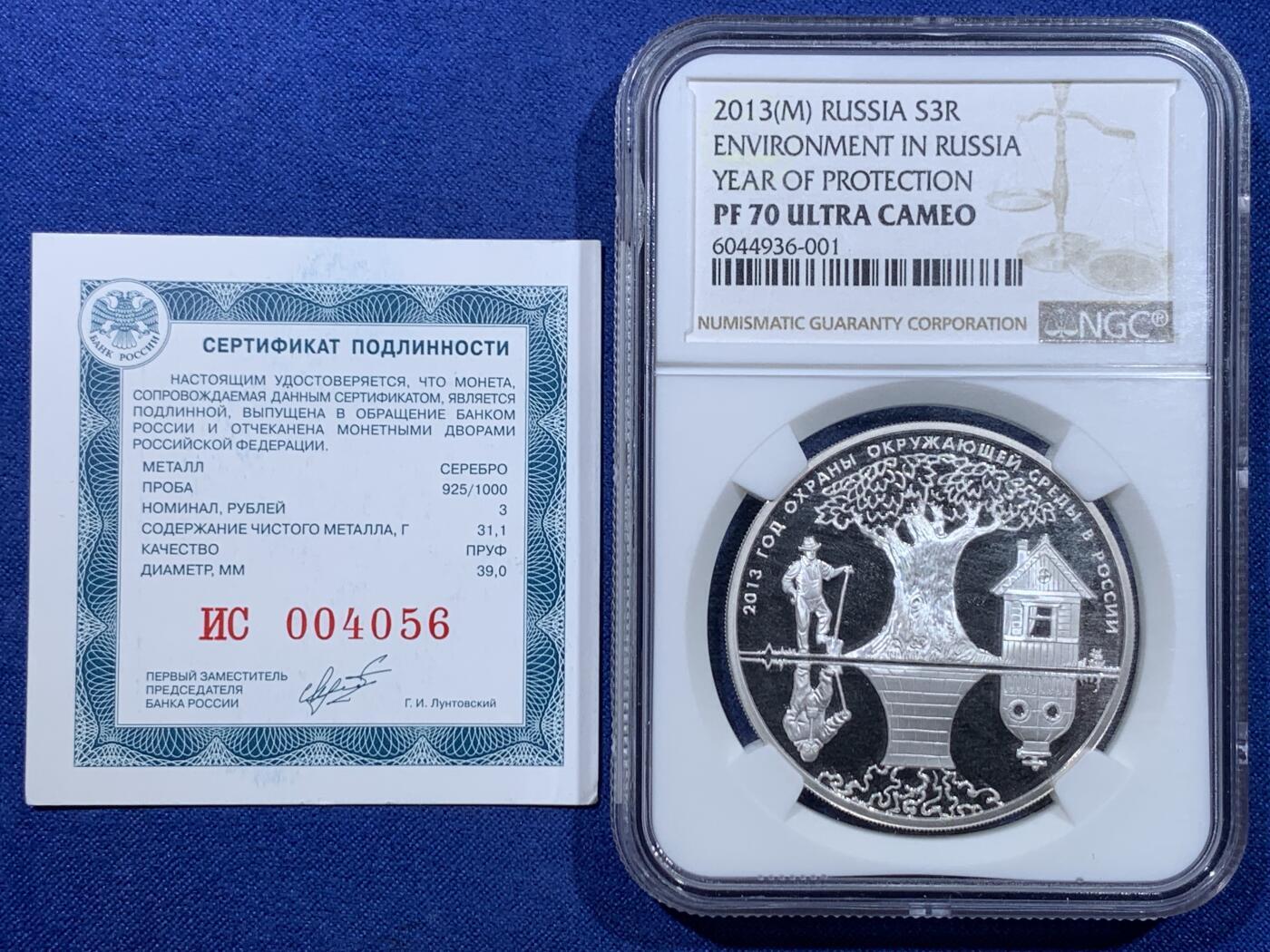 《竞宝斋》第434场 周日，周一2场连拍 （全场包邮） NGC PF70UC 俄罗斯2013年环境保护3卢布银币 33.94克 925银 发行量5000枚 带证书