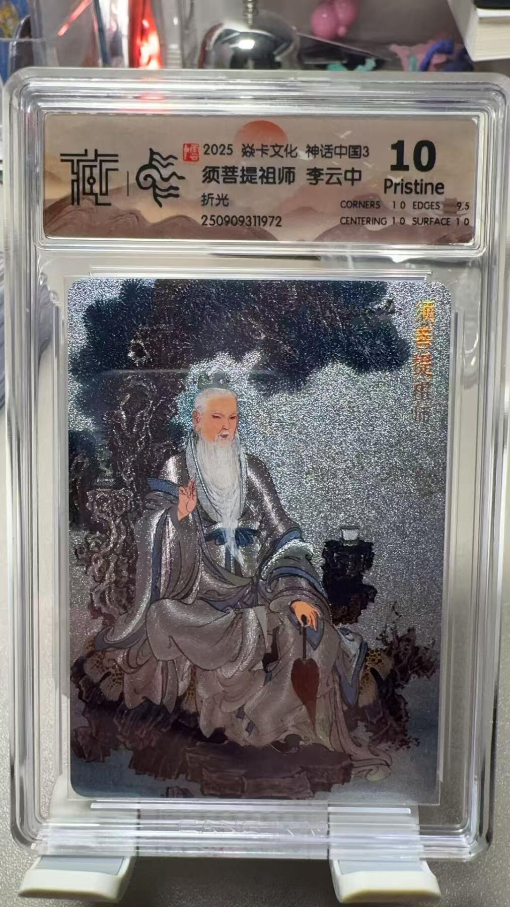 夜之极第三十四期 （11月1日周六晚9点截拍，欢迎竞拍） CCG&焱卡 神话中国 李云中 须菩提祖师 折光 10分