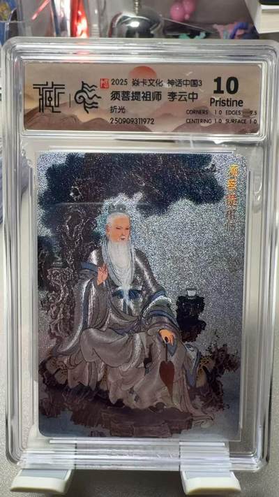 夜之极第三十四期 （11月1日周六晚9点截拍，欢迎竞拍） CCG&焱卡 神话中国 李云中 须菩提祖师 折光 10分