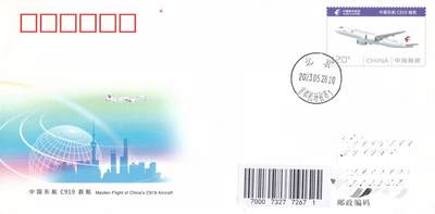 11月06日（周四）20:00海内外封片专场 - 2023中国大陆JF《中国东航C919首航》北京首都机场原地平寄国内 一套一枚 吴刚作品