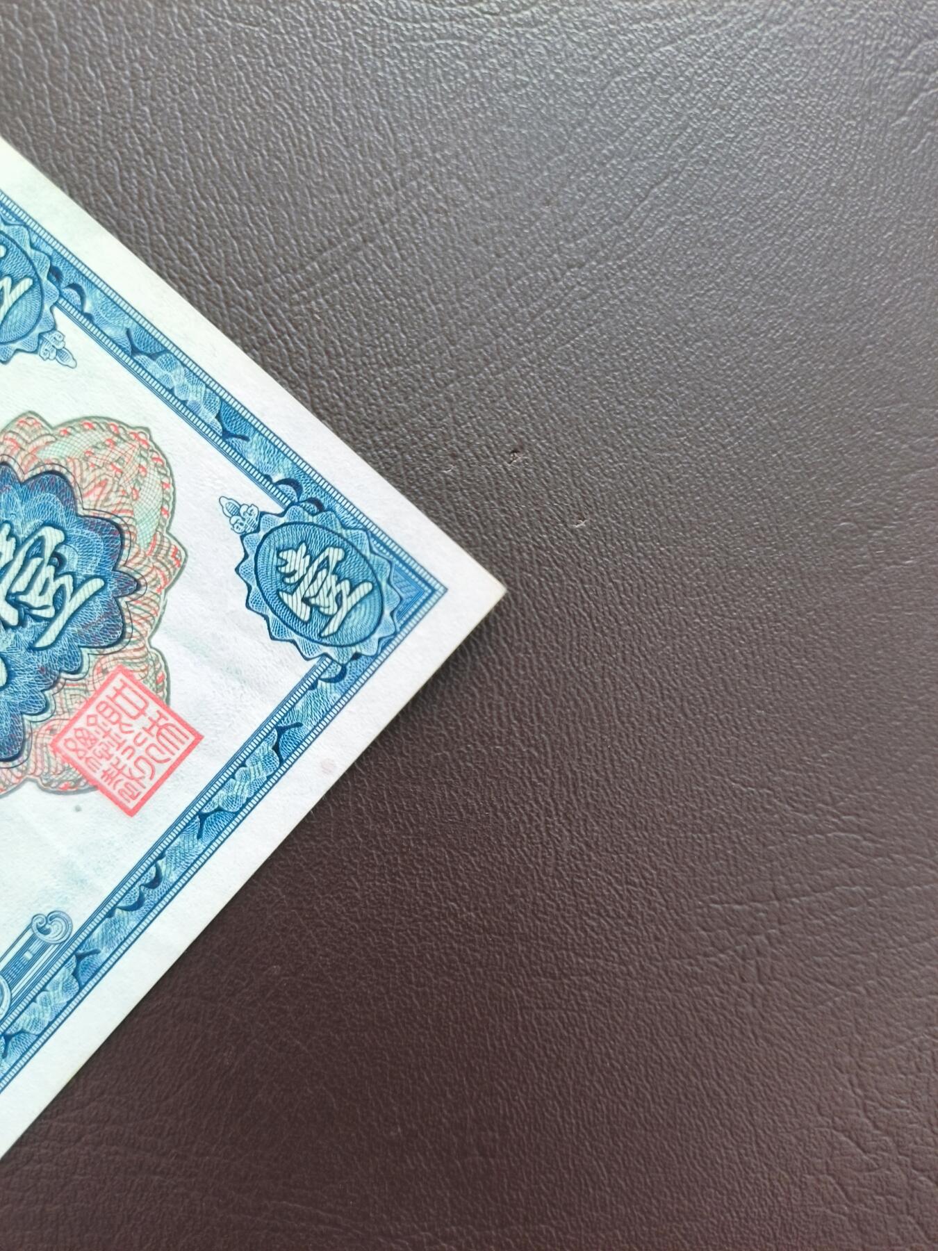 0元起拍第1弹→原票小精品纸币 中央银行壹圆→原票9成新