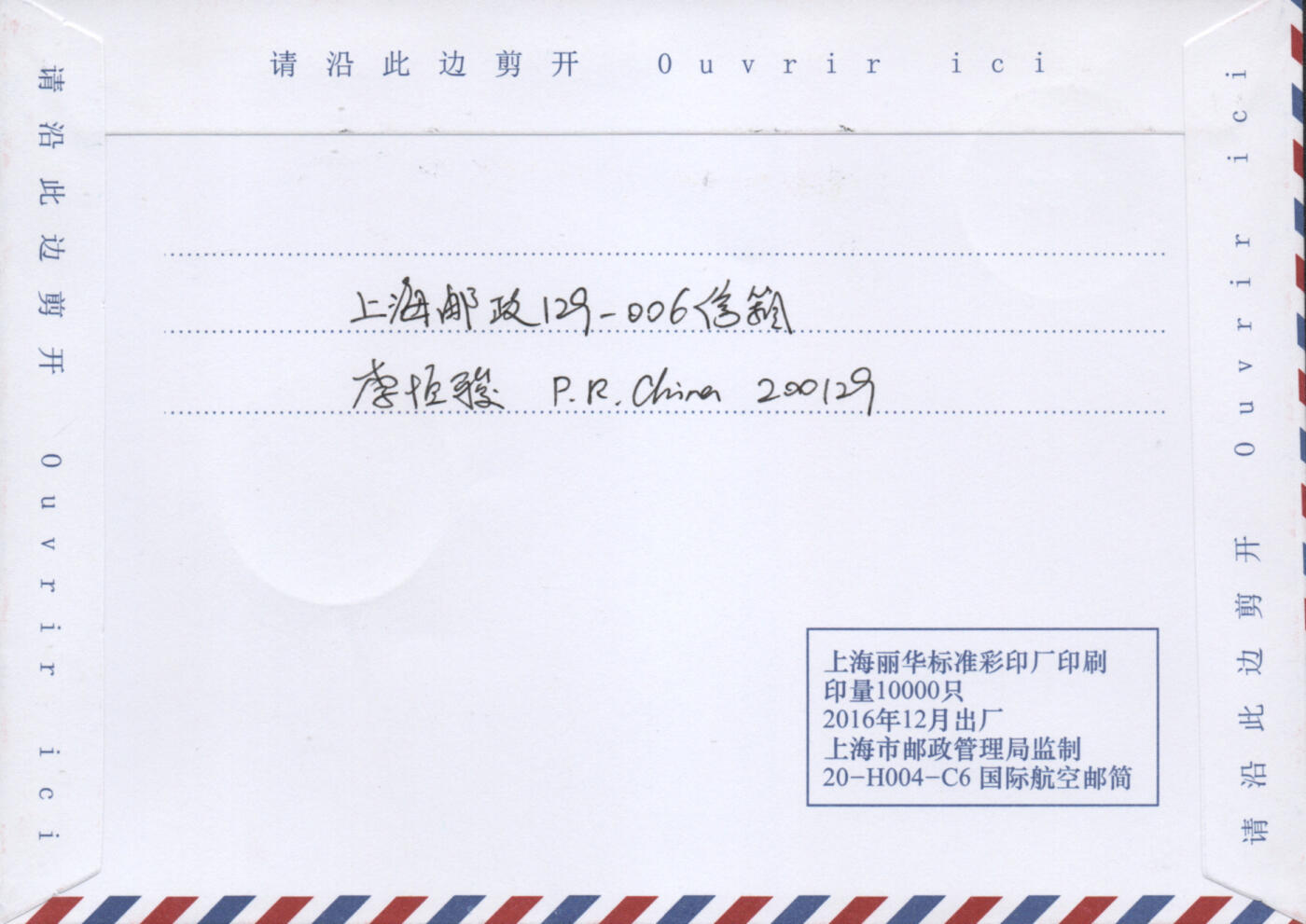 2025年11月08日19:30海外、大陆、澳门、香港邮政精品首日实寄封拍卖专场