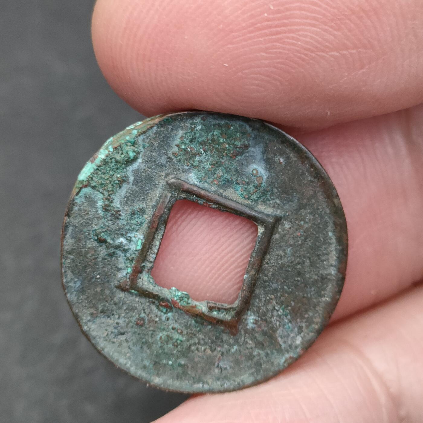 猩哥外币小铺➨【第200场】 货泉