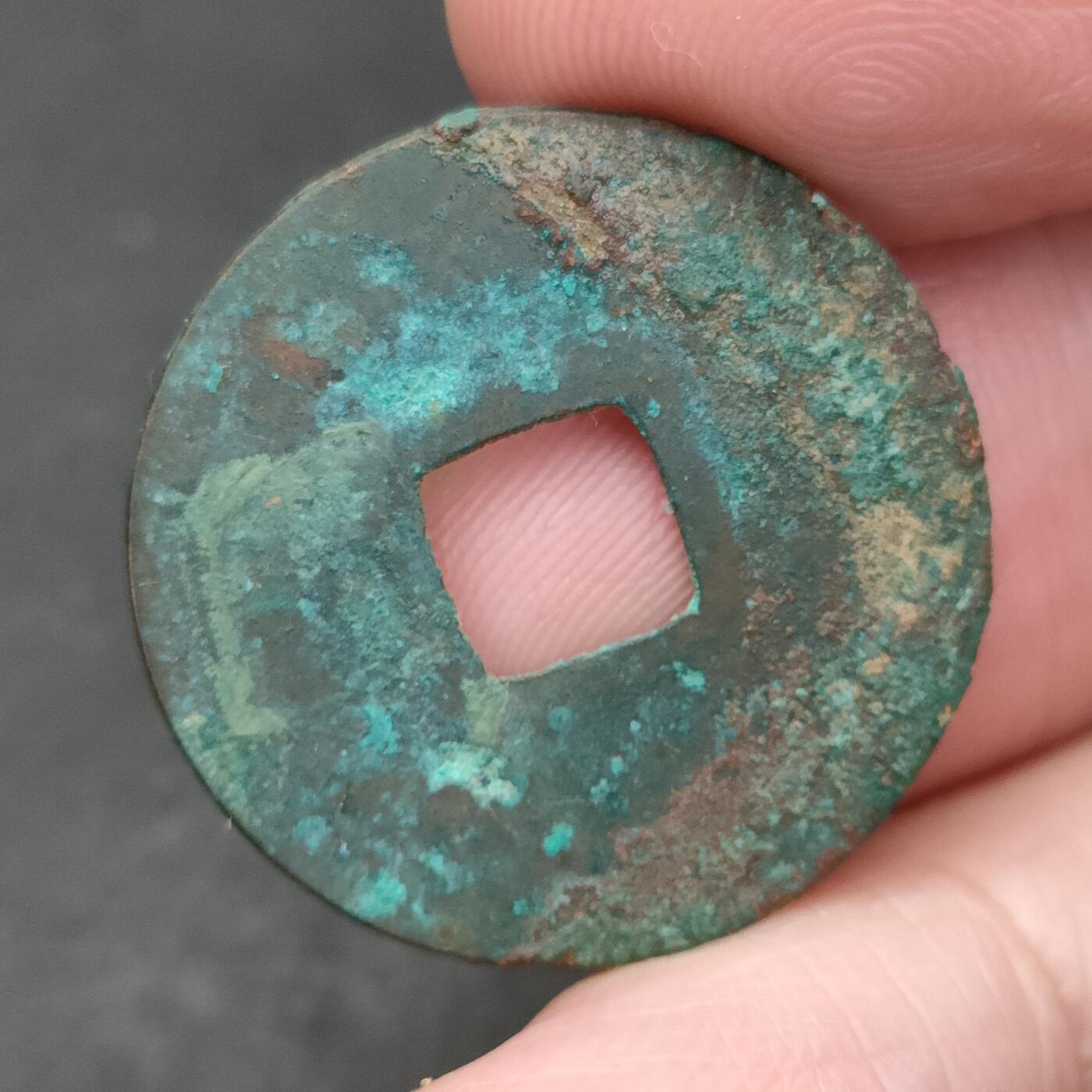 猩哥外币小铺➨【第200场】 至和通宝