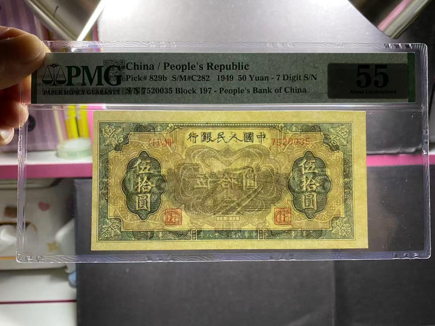 一版铁路火车全新直版原票，美评PMG55无4大宽边，状态自然，对光无黑线，售价3200包顺丰