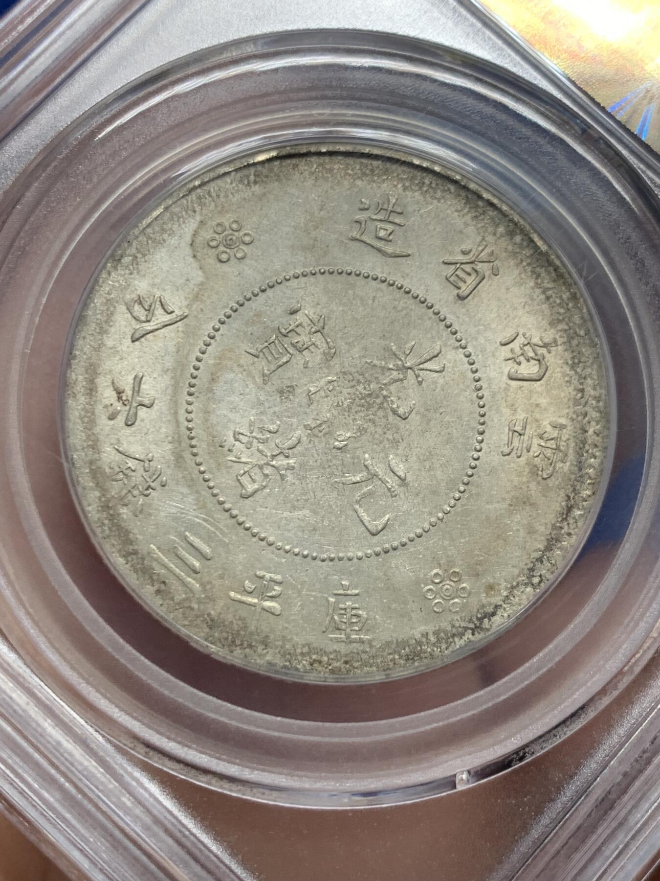 《竞宝斋》第434场 周日，周一2场连拍 （全场包邮） 公博 MS61 云南半圆龙 底光不错