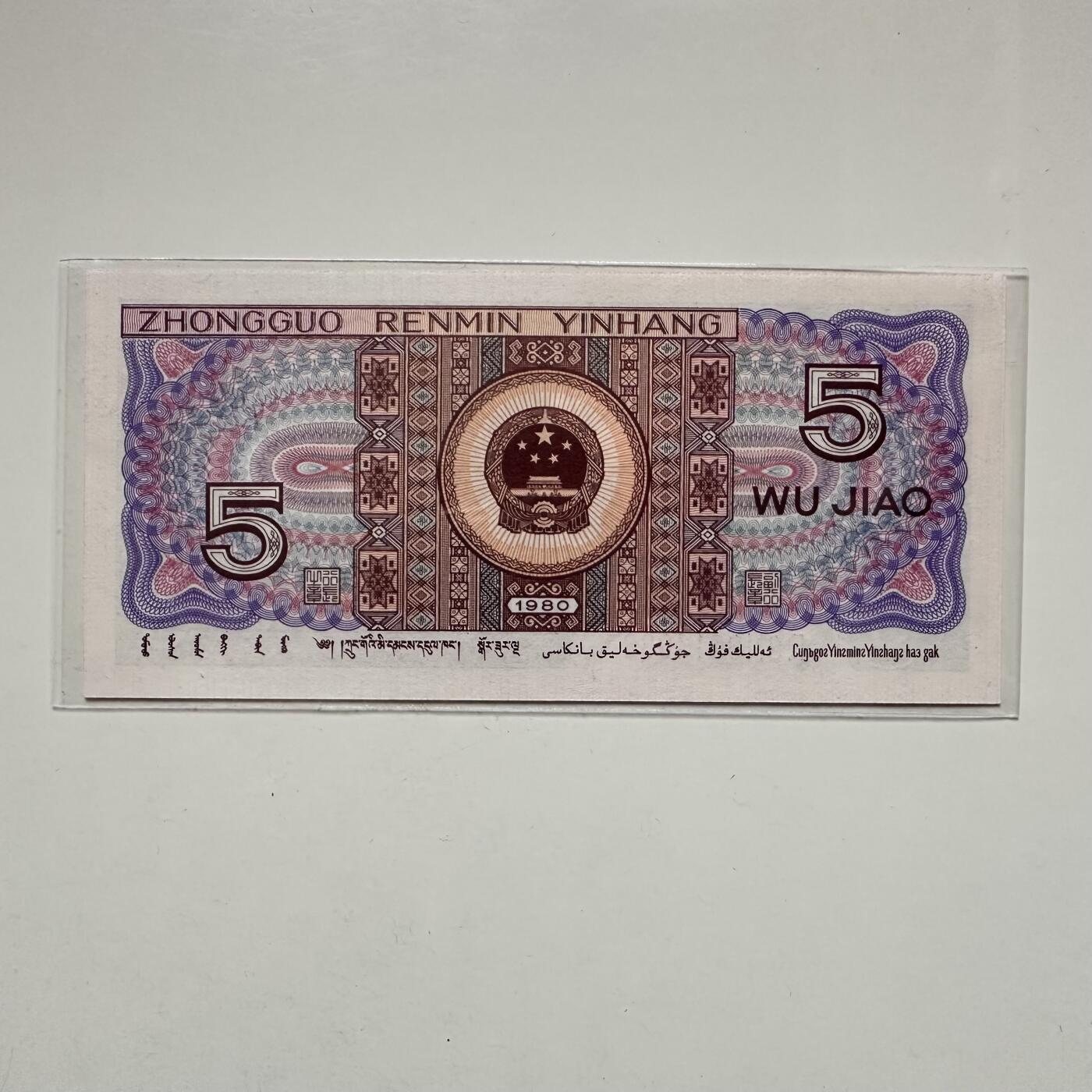 🌹外币初藏🌹🐯2025年第123场  每周二四六晚8️⃣点 接代拍 1980年豹子号五角