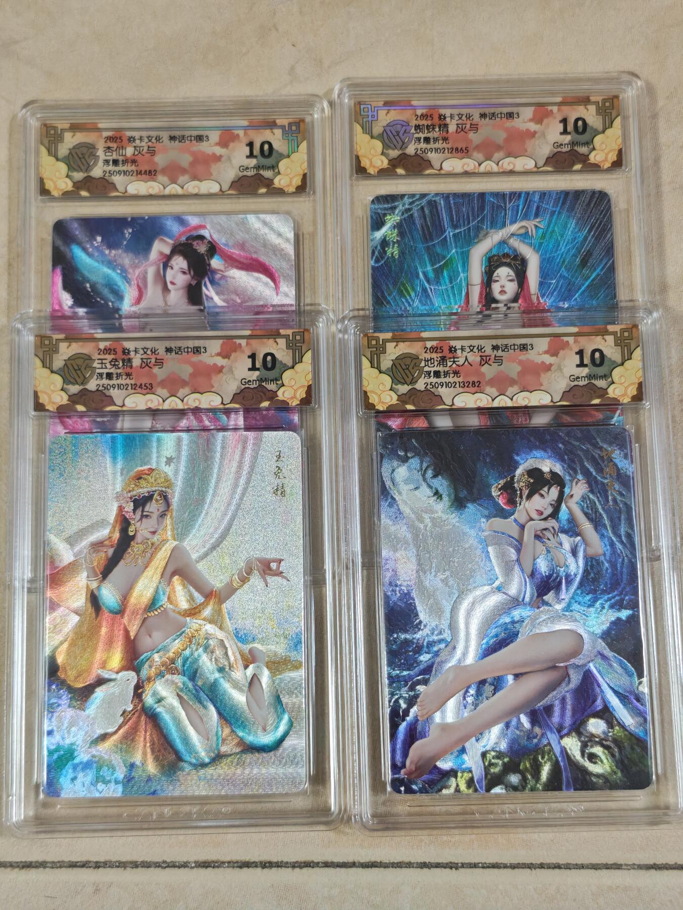 夜之极第三十四期 （11月1日周六晚9点截拍，欢迎竞拍） CCG&炎卡 神话中国3 灰与 蜘蛛精+玉兔精+地涌夫人+杏仙 浮雕折光10G