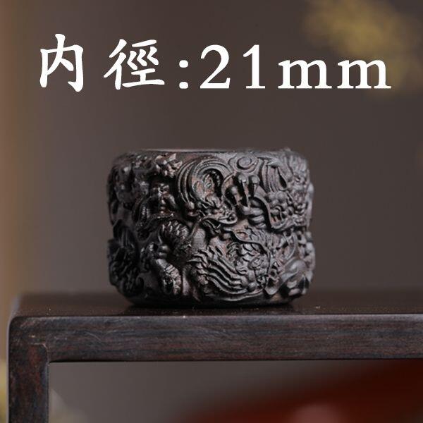 听雨轩（16）木雕 沉香木九龙扳指