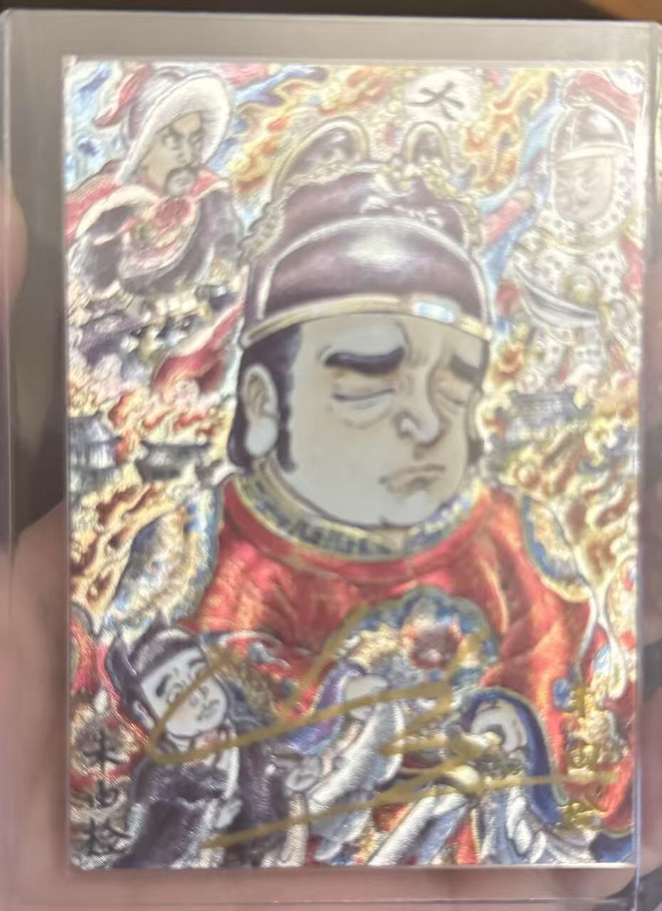 夜之极第三十四期 （11月1日周六晚9点截拍，欢迎竞拍） 【亲签】卡德曼 山丘 04/25 朱由检 粗闪