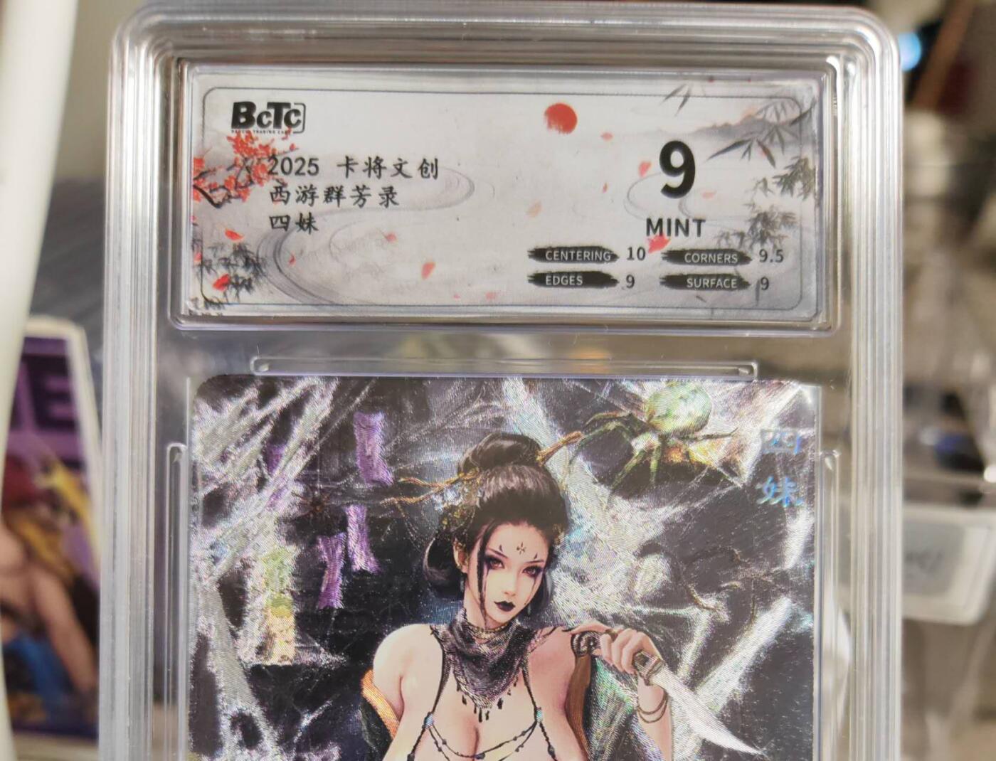 阳大大卡牌拍卖第80期（持续收拍品，周三晚上九点截拍，进群福利早知道）加场加场加场 【清凉渐变】卡将文创 西游群芳录 四妹 二渐变