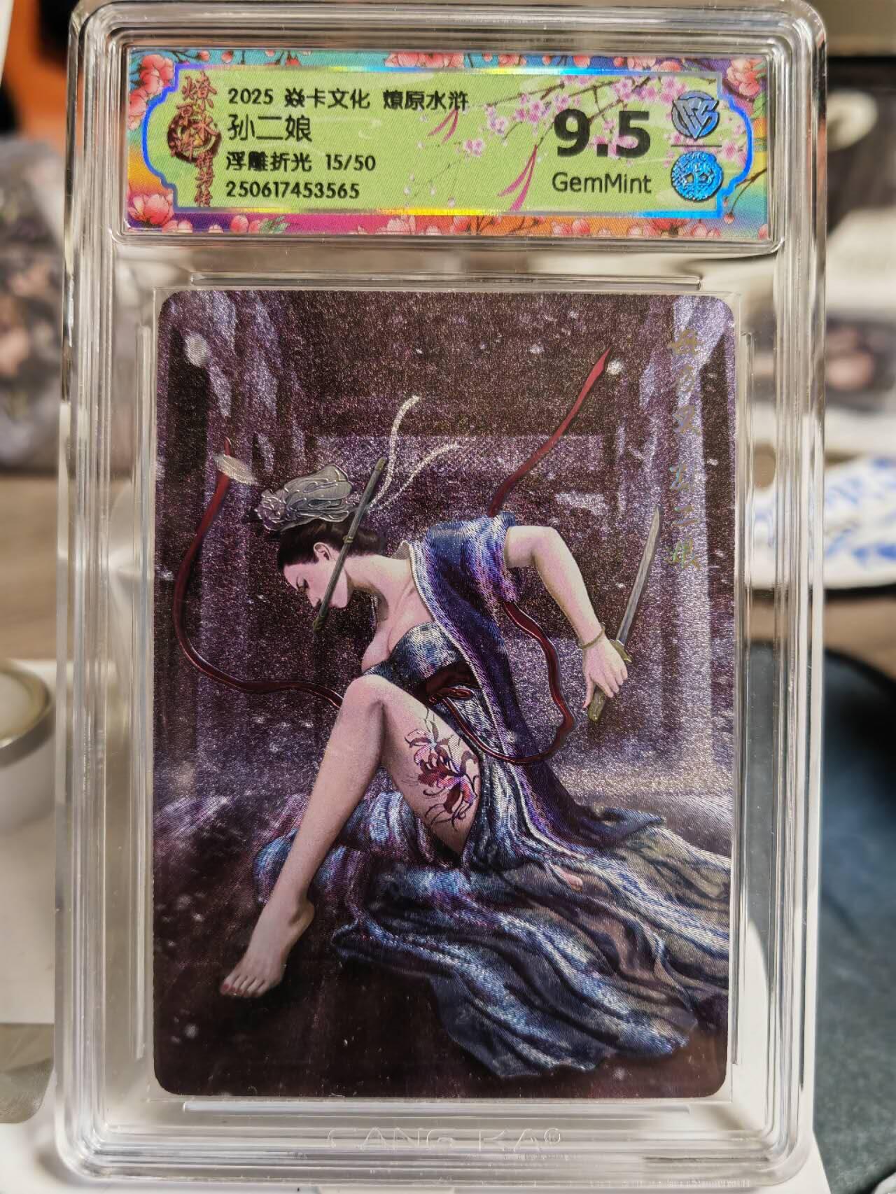 阳大大卡牌拍卖第80期（持续收拍品，周三晚上九点截拍，进群福利早知道）加场加场加场 焱卡文化 燎原水浒 孙二娘 浮雕折光  限编15/50