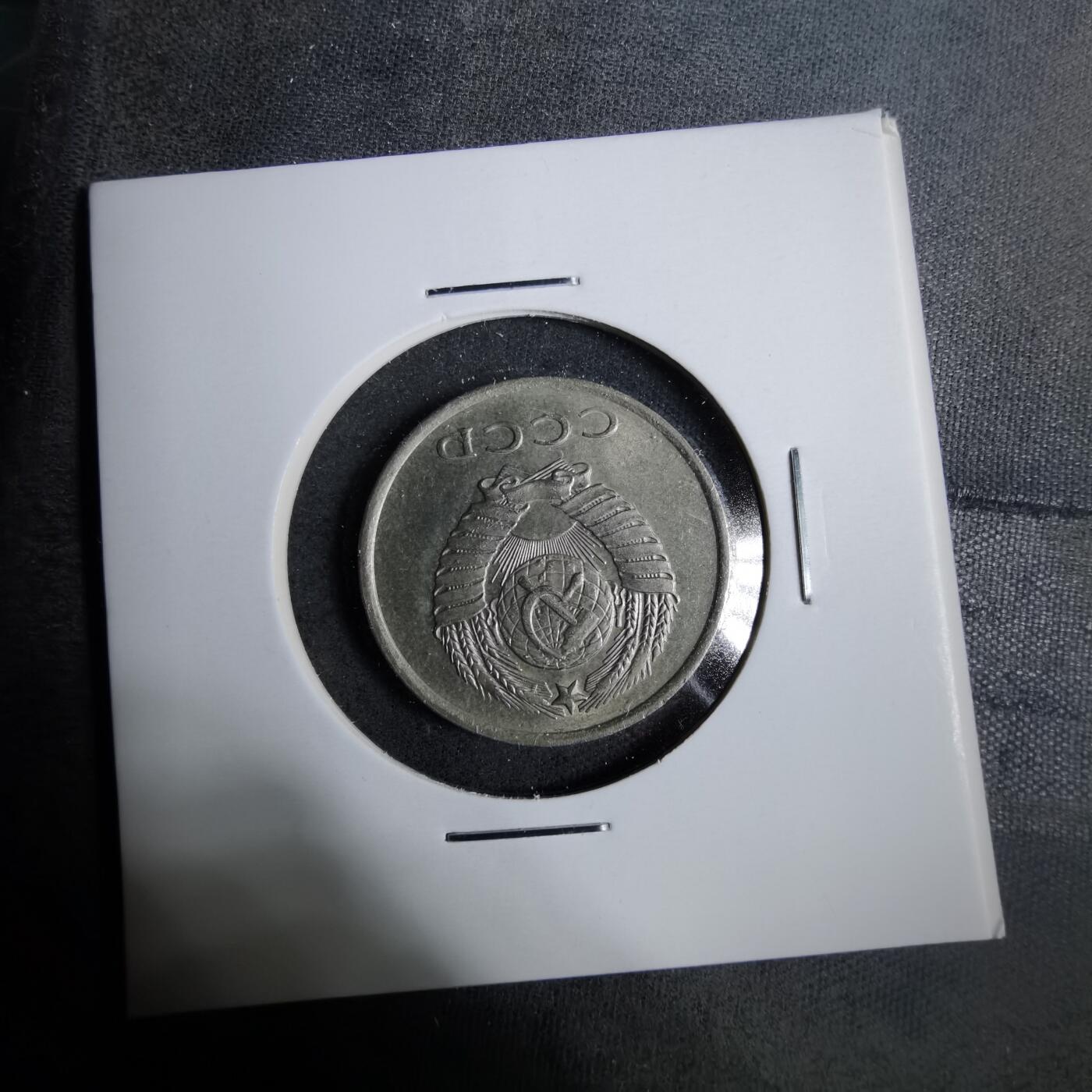 沼泽如烟--第889场 苏联1961年20戈比