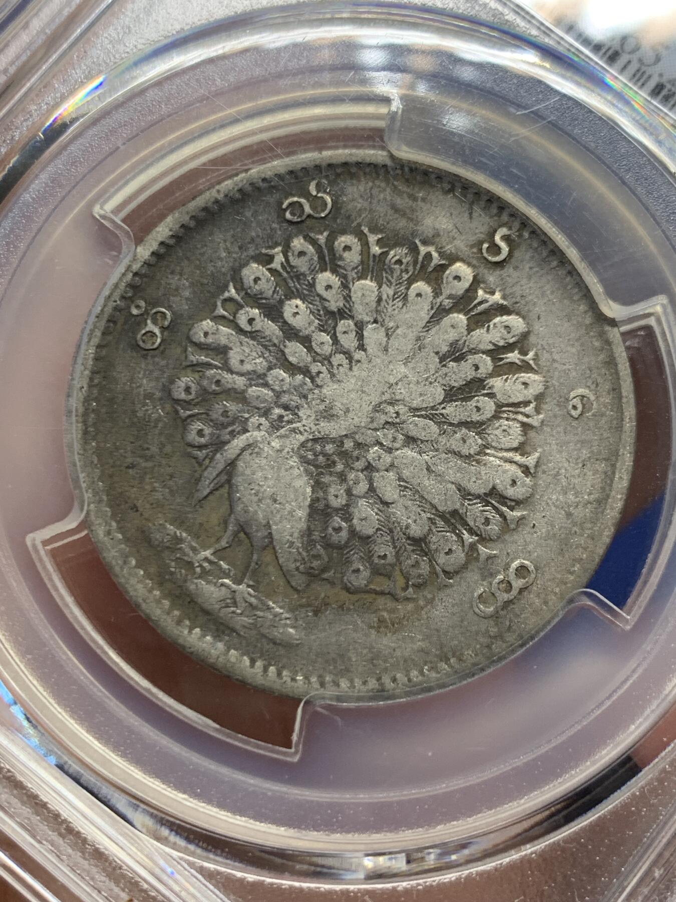 《竞宝斋》第434场 周日，周一2场连拍 （全场包邮） PCGS VF25 缅甸 1852年 孔雀 1kyat银币