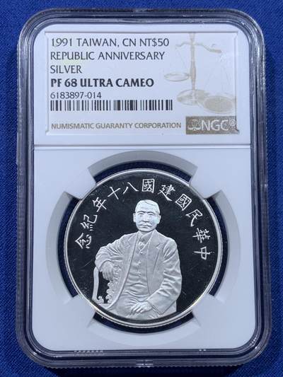 《竞宝斋》第434场 周日，周一2场连拍 （全场包邮） - NGC PF68UC 1991年中国台湾省中华民国八十周年50元纪念银币 湾湾必藏品，国父孙文坐像；高分镜面，999纯银章