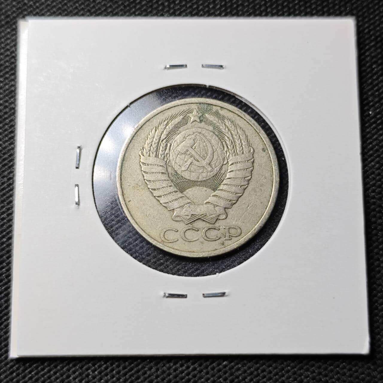 KK钱币收藏小铺  第363场  2月预留时间 周末发货  1980苏联50戈比