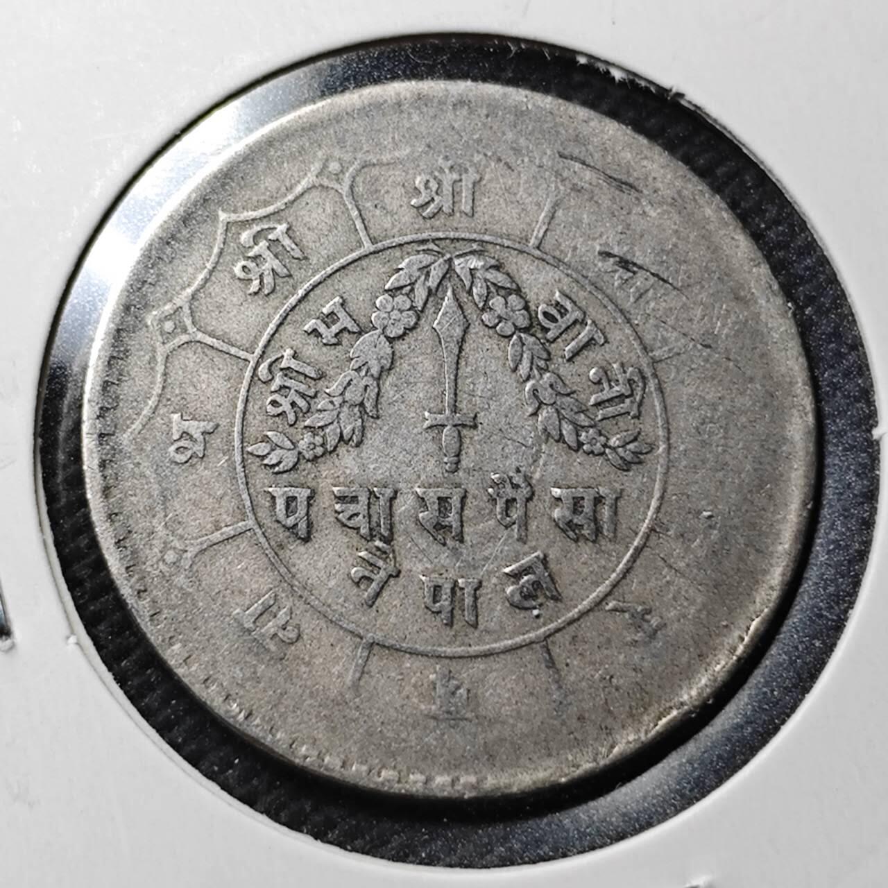 KK钱币收藏小铺  第363场  2月预留时间 周末发货  尼泊尔镍币