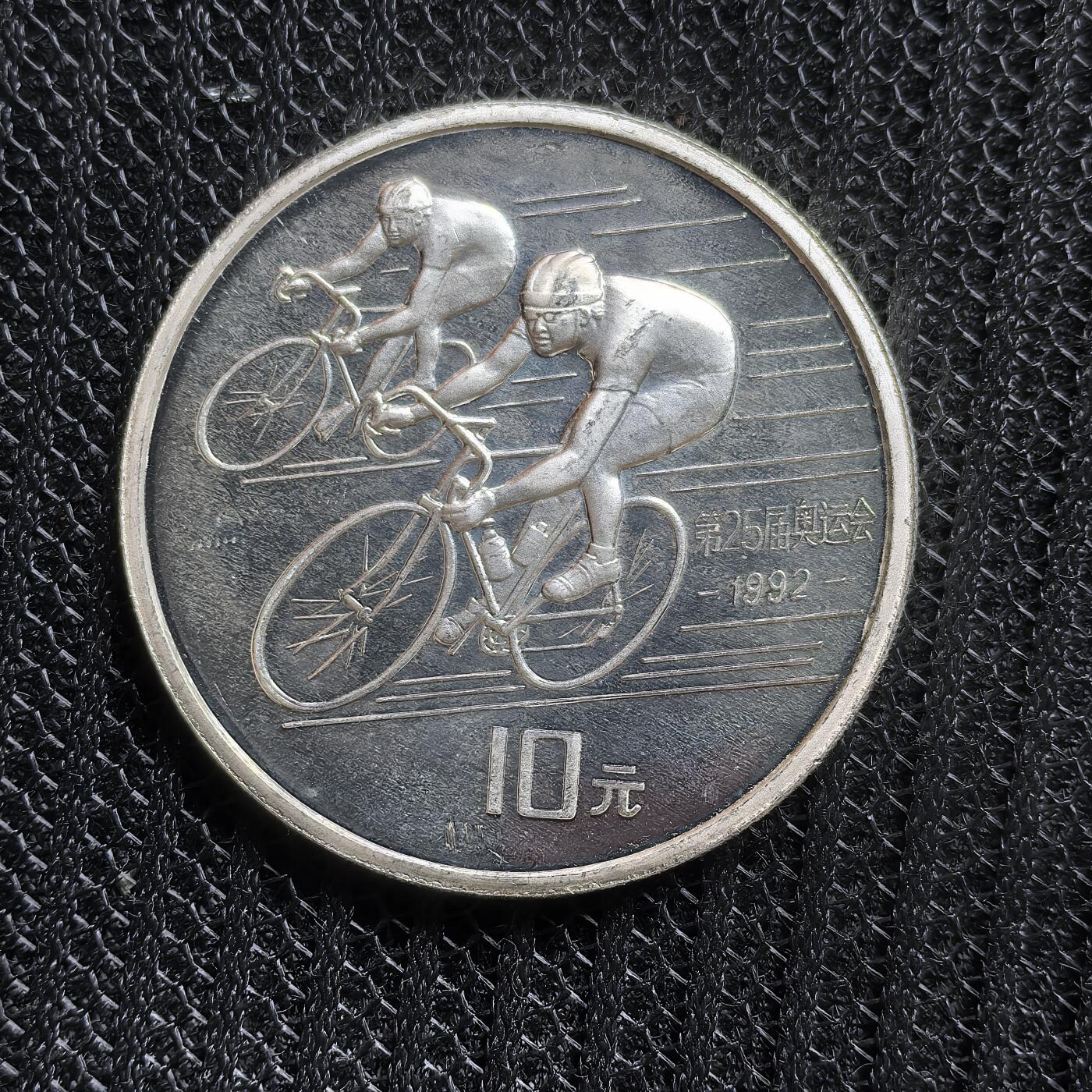 道一币馆币章第一百五十四场 中国1990年巴塞罗那奥运会10元精制银币-自行车 30g 900S 30000